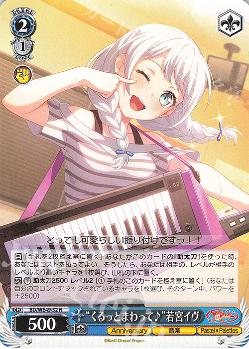 N “くるっとまわって♪”若宮イヴ | 販売 | プレミアムブースター BanG Dream! 10th Anniversary! | ヴァイスシュヴァルツ