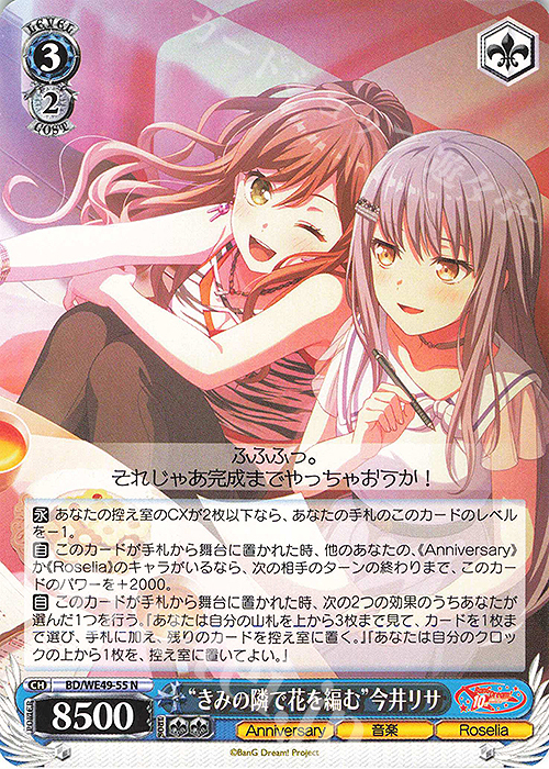 N “きみの隣で花を編む”今井リサ | 販売 | プレミアムブースター BanG Dream! 10th Anniversary! | ヴァイスシュヴァルツ