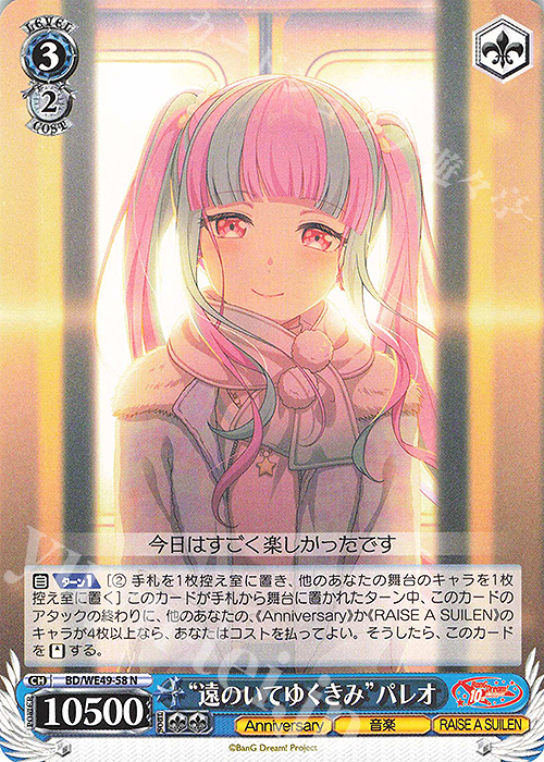 N “遠のいてゆくきみ”パレオ | 販売 | プレミアムブースター BanG Dream! 10th Anniversary! | ヴァイスシュヴァルツ