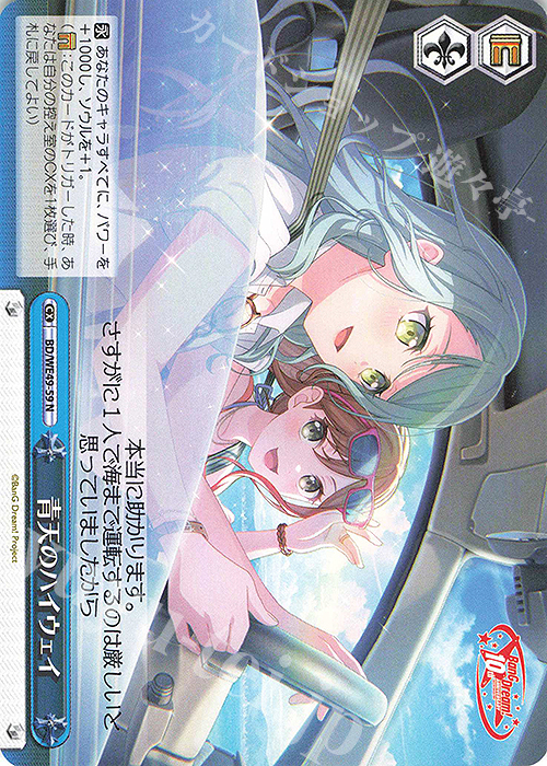 N 青天のハイウェイ | 販売 | プレミアムブースター BanG Dream! 10th Anniversary! | ヴァイスシュヴァルツ