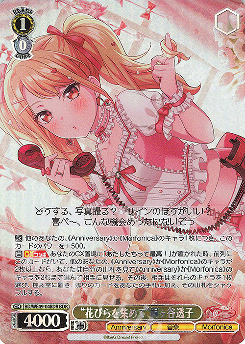 BDR “花びらを集めて”桐ヶ谷透子(箔押し入り) | 販売 | プレミアムブースター BanG Dream! 10th Anniversary! | ヴァイスシュヴァルツ