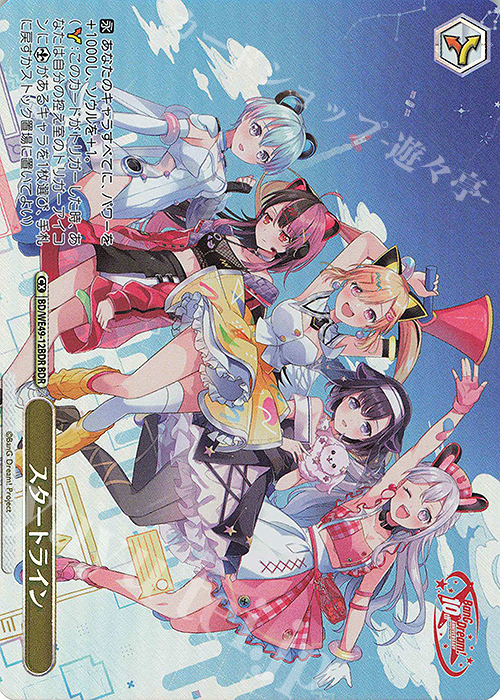 BDR スタートライン(箔押し入り) | 販売 | プレミアムブースター BanG Dream! 10th Anniversary! | ヴァイスシュヴァルツ