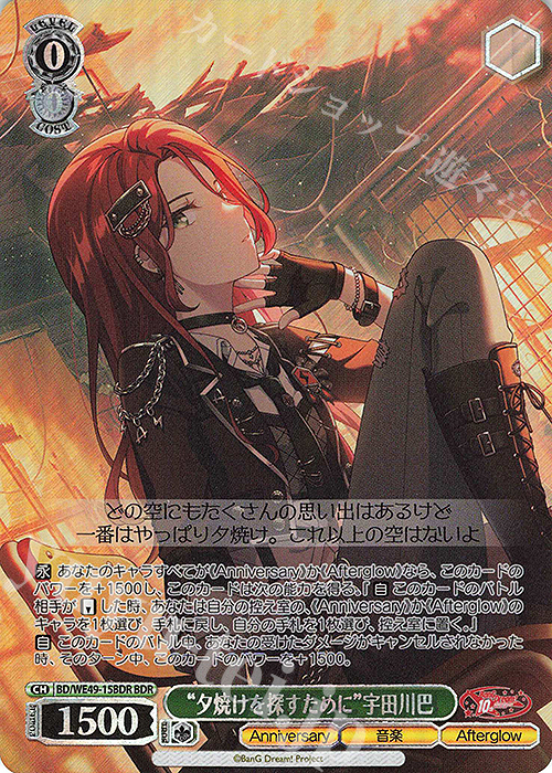 BDR “夕焼けを探すために”宇田川巴(箔押し入り) | 販売 | プレミアムブースター BanG Dream! 10th Anniversary! | ヴァイスシュヴァルツ