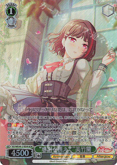 BDR “感情を携えて”美竹蘭(箔押し入り) | 販売 | プレミアムブースター BanG Dream! 10th Anniversary! | ヴァイスシュヴァルツ
