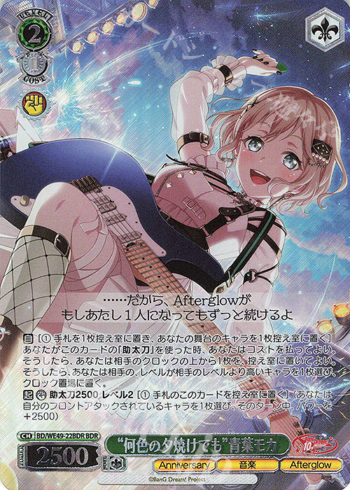 BDR “何色の夕焼けでも”青葉モカ(箔押し入り) | 販売 | プレミアムブースター BanG Dream! 10th Anniversary! | ヴァイスシュヴァルツ