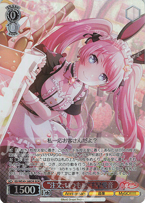 BDR “注文、いつもの”千早愛音(箔押し入り) | 販売 | プレミアムブースター BanG Dream! 10th Anniversary! | ヴァイスシュヴァルツ