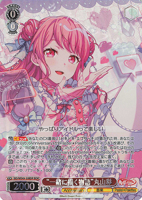 BDR “一緒に描く物語”丸山彩(箔押し入り) | 販売 | プレミアムブースター BanG Dream! 10th Anniversary! | ヴァイスシュヴァルツ