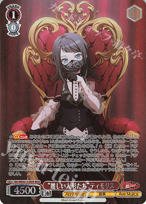 BDR “麗しい人形たち”ティモリス(箔押し入り) | 販売 | プレミアムブースター BanG Dream! 10th Anniversary! | ヴァイスシュヴァルツ