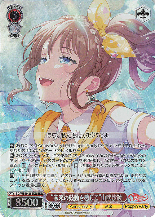 BDR “未来の鼓動を感じて”山吹沙綾(箔押し入り) | 販売 | プレミアムブースター BanG Dream! 10th Anniversary! | ヴァイスシュヴァルツ