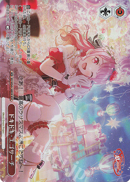 BDR ドキドキ・エゴサーチ(箔押し入り) | 販売 | プレミアムブースター BanG Dream! 10th Anniversary! | ヴァイスシュヴァルツ