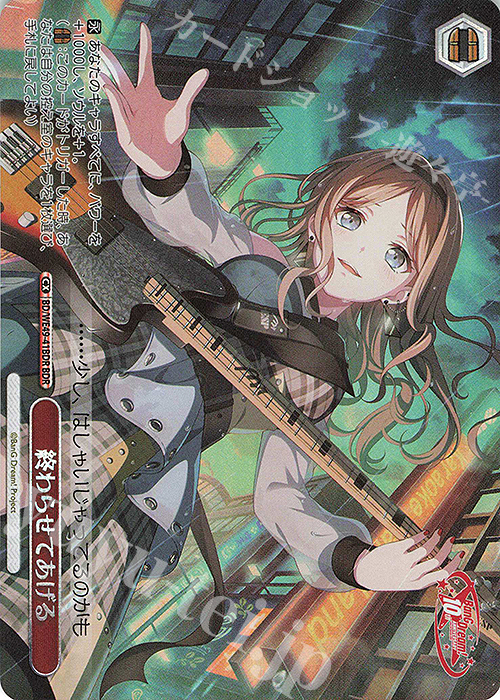 BDR 終わらせてあげる(箔押し入り) | 販売 | プレミアムブースター BanG Dream! 10th Anniversary! | ヴァイスシュヴァルツ