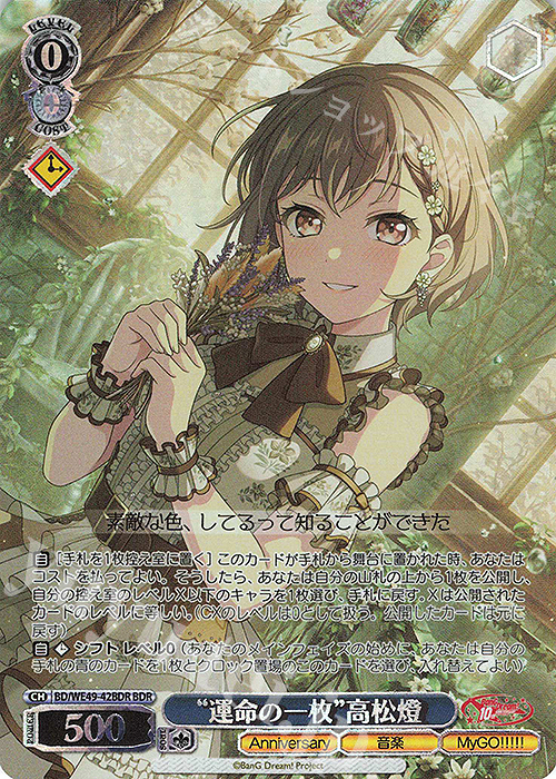 BDR “運命の一枚”高松燈(箔押し入り) | 販売 | プレミアムブースター BanG Dream! 10th Anniversary! | ヴァイスシュヴァルツ