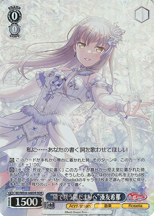 BDR “隣で咲う陽だまりへ”湊友希那(箔押し入り) | 販売 | プレミアムブースター BanG Dream! 10th Anniversary! | ヴァイスシュヴァルツ