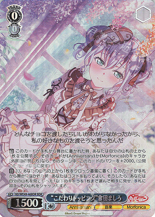 BDR “こだわりトッピング”倉田ましろ(箔押し入り) | 販売 | プレミアムブースター BanG Dream! 10th Anniversary! | ヴァイスシュヴァルツ