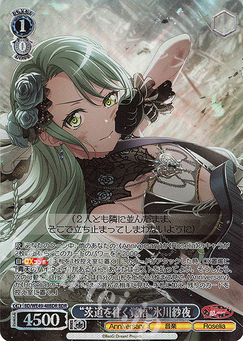 BDR “茨道を往く覚悟”氷川紗夜(箔押し入り) | 販売 | プレミアムブースター BanG Dream! 10th Anniversary! | ヴァイスシュヴァルツ
