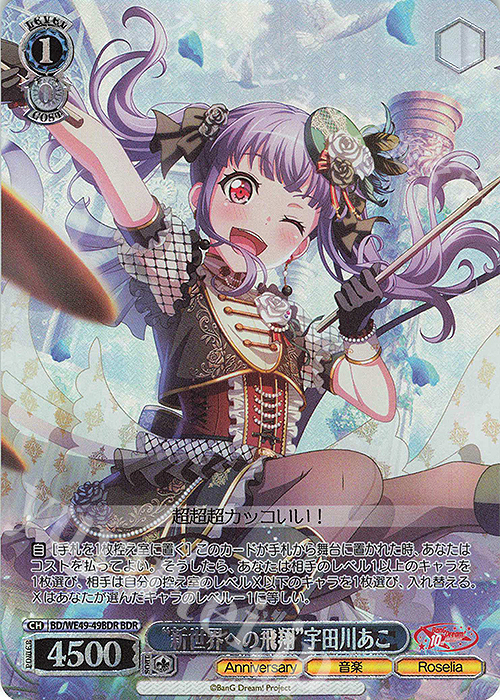 BDR “新世界への飛翔”宇田川あこ(箔押し入り) | 販売 | プレミアムブースター BanG Dream! 10th Anniversary! | ヴァイスシュヴァルツ