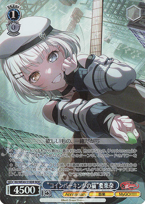 BDR “コインパーキングの猫”要楽奈(箔押し入り) | 販売 | プレミアムブースター BanG Dream! 10th Anniversary! | ヴァイスシュヴァルツ