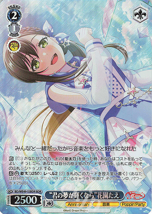 BDR “君の夢が輝くなら”花園たえ(箔押し入り) | 販売 | プレミアムブースター BanG Dream! 10th Anniversary! | ヴァイスシュヴァルツ