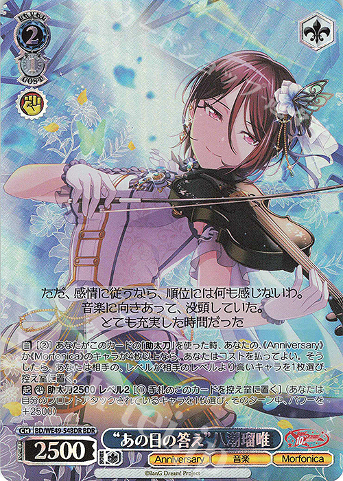 BDR “あの日の答え”八潮瑠唯(箔押し入り) | 販売 | プレミアムブースター BanG Dream! 10th Anniversary! | ヴァイスシュヴァルツ