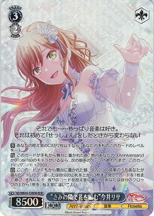 BDR “きみの隣で花を編む”今井リサ(箔押し入り) | 販売 | プレミアムブースター BanG Dream! 10th Anniversary! | ヴァイスシュヴァルツ