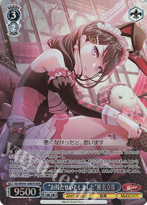 BDR “お待たせいたしました”椎名立希(箔押し入り) | 販売 | プレミアムブースター BanG Dream! 10th Anniversary! | ヴァイスシュヴァルツ