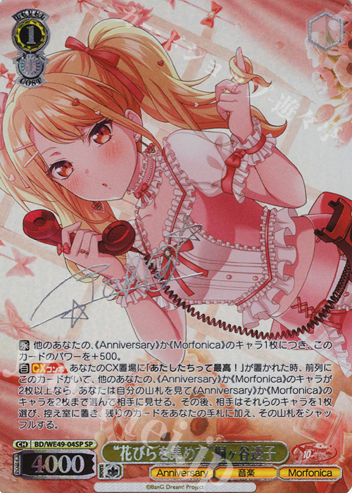 SP “花びらを集めて”桐ヶ谷透子(サイン入り) | 販売 | プレミアムブースター BanG Dream! 10th Anniversary! | ヴァイスシュヴァルツ