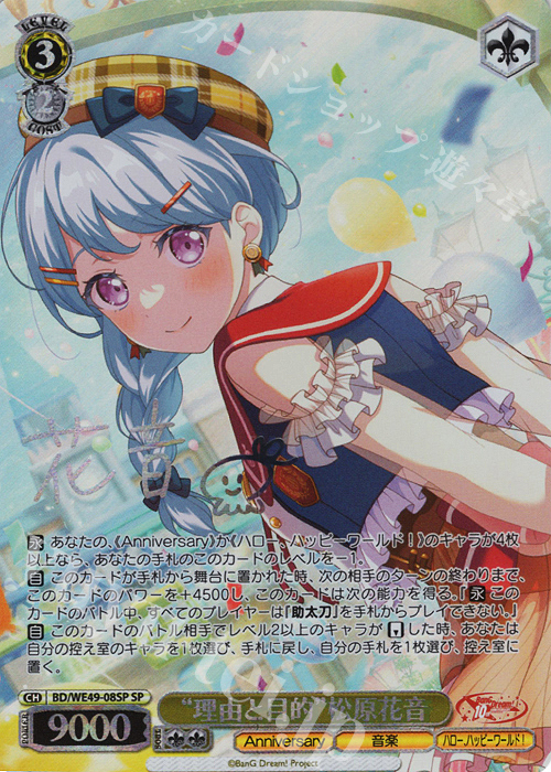 SP “理由と目的”松原花音(サイン入り) | 販売 | プレミアムブースター BanG Dream! 10th Anniversary! | ヴァイスシュヴァルツ