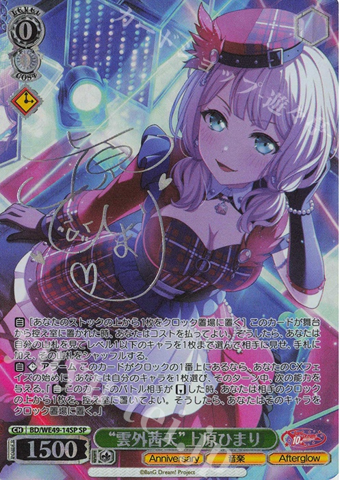 SP “雲外茜天”上原ひまり(サイン入り) | 販売 | プレミアムブースター BanG Dream! 10th Anniversary! | ヴァイスシュヴァルツ