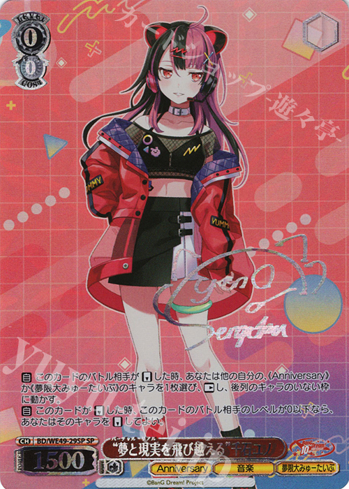 SP “夢と現実を飛び越える”千石ユノ(サイン入り) | 販売 | プレミアムブースター BanG Dream! 10th Anniversary! | ヴァイスシュヴァルツ
