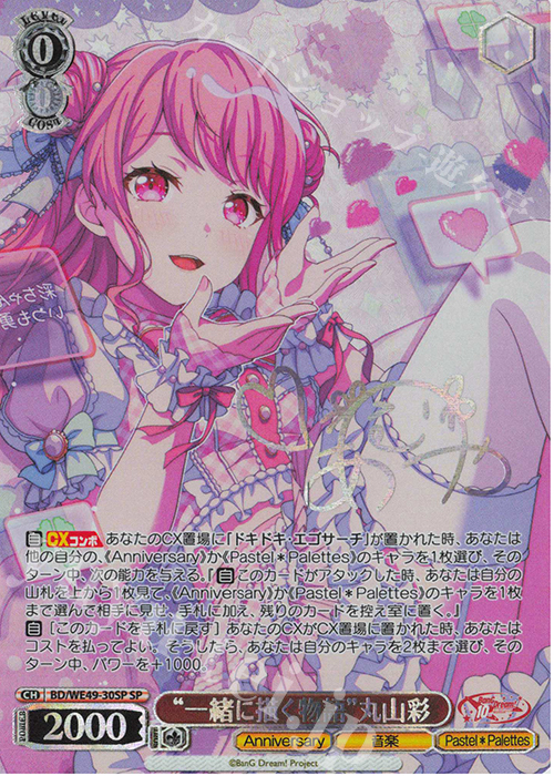 SP “一緒に描く物語”丸山彩(サイン入り) | 販売 | プレミアムブースター BanG Dream! 10th Anniversary! | ヴァイスシュヴァルツ