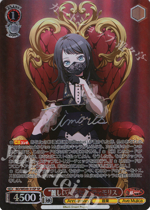 SP “麗しい人形たち”ティモリス(サイン入り) | 販売 | プレミアムブースター BanG Dream! 10th Anniversary! | ヴァイスシュヴァルツ