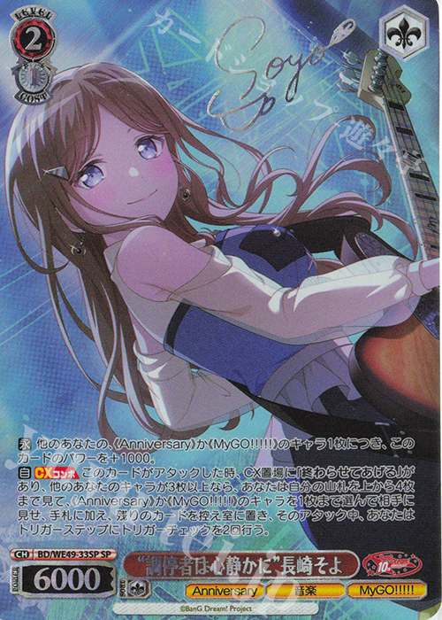 SP “調停者は心静かに”長崎そよ(サイン入り) | 販売 | プレミアムブースター BanG Dream! 10th Anniversary! | ヴァイスシュヴァルツ