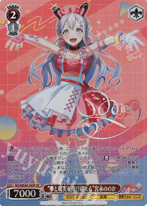 SP “夢と現実を飛び越える”宮永ののか(サイン入り) | 販売 | プレミアムブースター BanG Dream! 10th Anniversary! | ヴァイスシュヴァルツ
