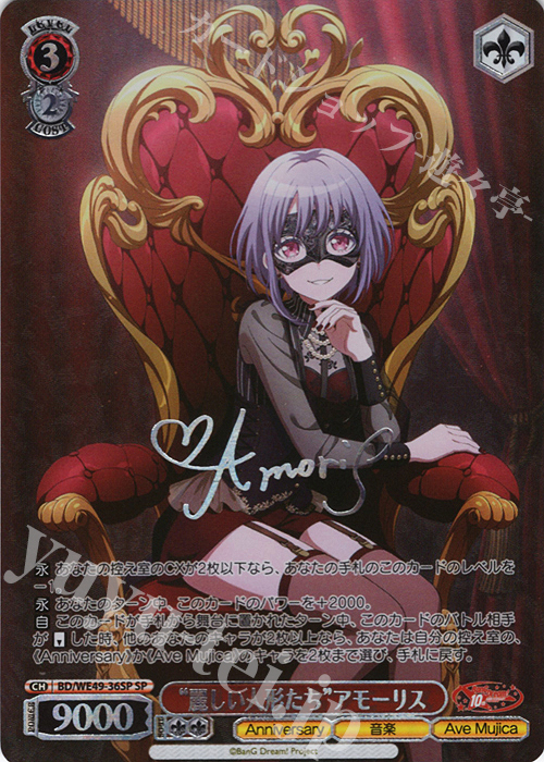 SP “麗しい人形たち”アモーリス(サイン入り) | 販売 | プレミアムブースター BanG Dream! 10th Anniversary! | ヴァイスシュヴァルツ