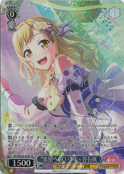 SP “楽屋へGO！”市ヶ谷有咲(サイン入り) | 販売 | プレミアムブースター BanG Dream! 10th Anniversary! | ヴァイスシュヴァルツ