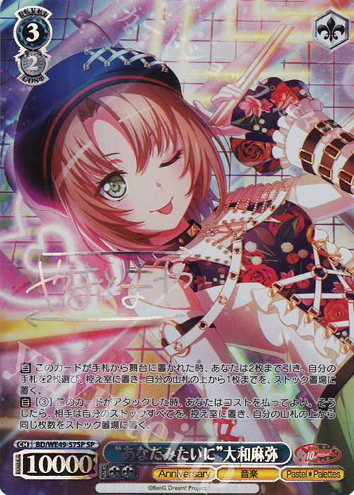 SP “あなたみたいに”大和麻弥(サイン入り) | 販売 | プレミアムブースター BanG Dream! 10th Anniversary! | ヴァイスシュヴァルツ