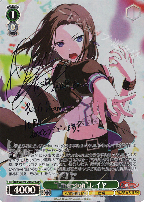 SSP “Emersion”レイヤ(サイン入り) | 販売 | プレミアムブースター BanG Dream! 10th Anniversary! | ヴァイスシュヴァルツ