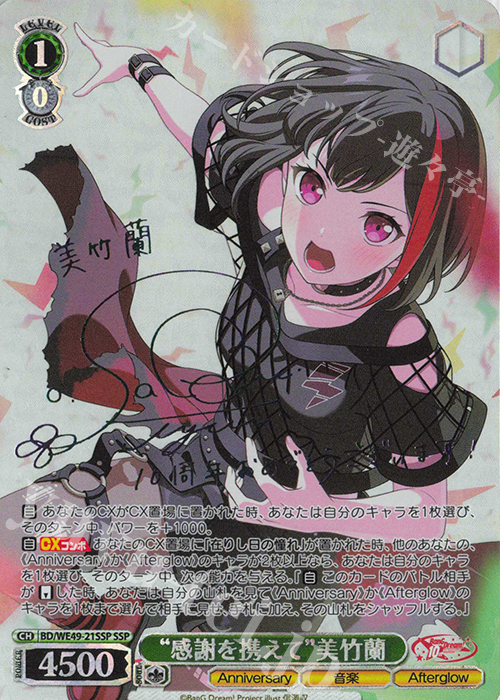 SSP “感情を携えて”美竹蘭(サイン入り) | 販売 | プレミアムブースター BanG Dream! 10th Anniversary! | ヴァイスシュヴァルツ