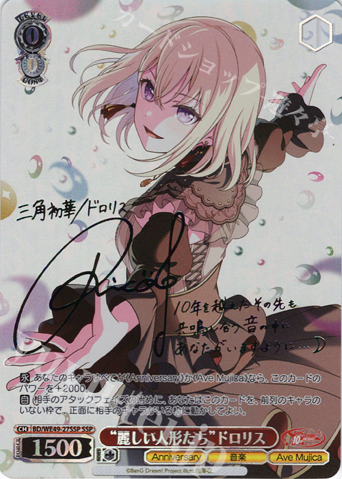 SSP “麗しい人形たち”ドロリス(サイン入り) | 販売 | プレミアムブースター BanG Dream! 10th Anniversary! | ヴァイスシュヴァルツ