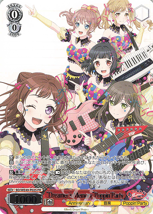 PR “Dreamer’s Memory”Poppin’Party(箔押し入り) | 販売 | プレミアムブースター BanG Dream! 10th Anniversary! | ヴァイスシュヴァルツ