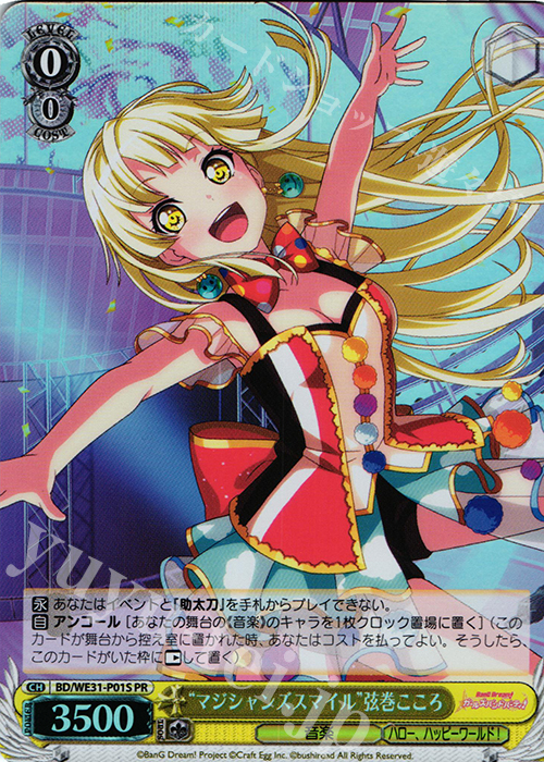 PR “マジシャンズスマイル”弦巻こころ(ホロ) | 買取 | スペシャルパック「バンドリ! ガールズバンドパーティ!」 | ヴァイスシュヴァルツ
