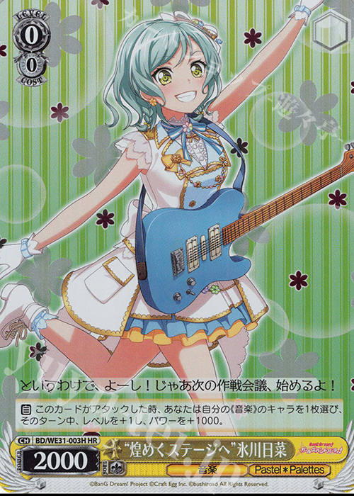 HR “煌めくステージへ”氷川日菜 | 販売 | スペシャルパック「バンドリ! ガールズバンドパーティ!」 | ヴァイスシュヴァルツ