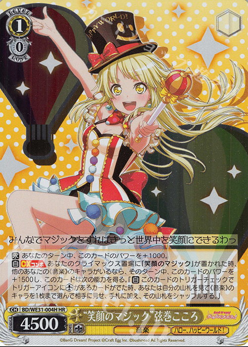【傷】 HR “笑顔のマジック”弦巻こころ | 販売 | スペシャルパック「バンドリ! ガールズバンドパーティ!」 | ヴァイスシュヴァルツ
