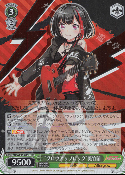 【傷】 HR “グロウアップロック”美竹蘭 | 販売 | スペシャルパック「バンドリ! ガールズバンドパーティ!」 | ヴァイスシュヴァルツ