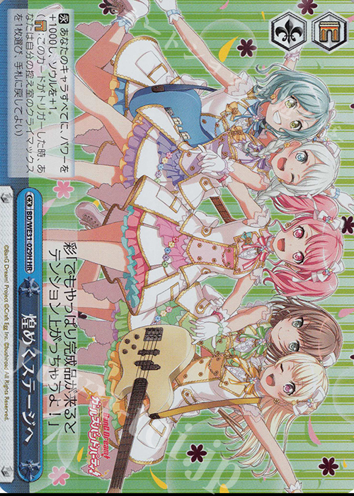 HR 煌めくステージへ | 販売 | スペシャルパック「バンドリ! ガールズバンドパーティ!」 | ヴァイスシュヴァルツ