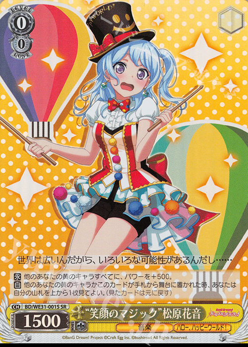 SR “笑顔のマジック”松原花音 | 販売 | スペシャルパック「バンドリ! ガールズバンドパーティ!」 | ヴァイスシュヴァルツ
