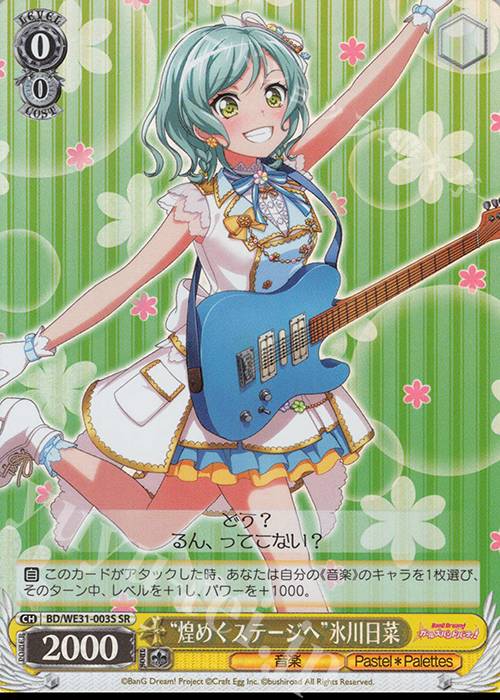 SR “煌めくステージへ”氷川日菜 | 販売 | スペシャルパック「バンドリ! ガールズバンドパーティ!」 | ヴァイスシュヴァルツ
