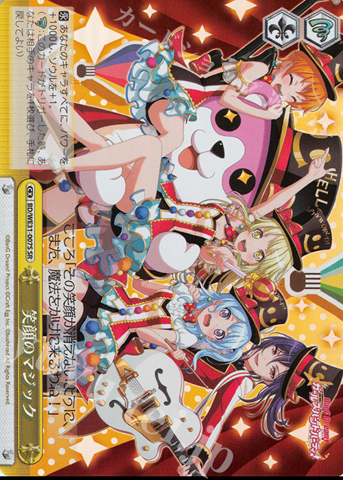 SR 笑顔のマジック | 販売 | スペシャルパック「バンドリ! ガールズバンドパーティ!」 | ヴァイスシュヴァルツ