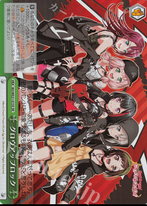 SR グロウアップロック | 販売 | スペシャルパック「バンドリ! ガールズバンドパーティ!」 | ヴァイスシュヴァルツ