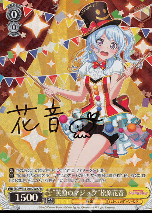 SPM “笑顔のマジック”松原花音(サイン入り) | 販売 | スペシャルパック「バンドリ! ガールズバンドパーティ!」 | ヴァイスシュヴァルツ
